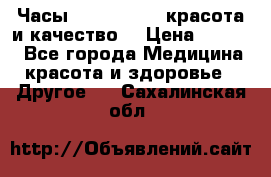 Часы Anne Klein - красота и качество! › Цена ­ 2 990 - Все города Медицина, красота и здоровье » Другое   . Сахалинская обл.